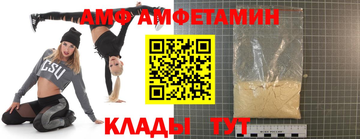 АМФЕТАМИН  Amphetamine Premium  Вход с VPN  Мариинск 