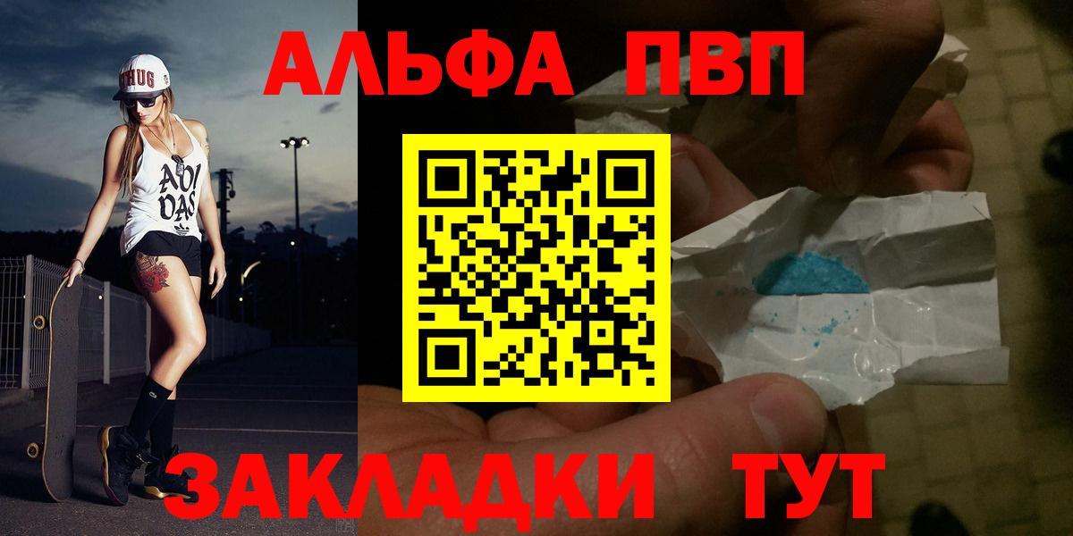 Alpha-PVP мука Мариинск