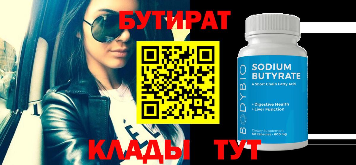 БУТИРАТ BDO 33% Мариинск