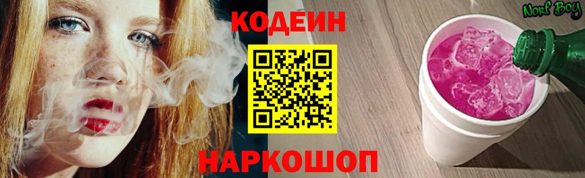 где можно купить   Codein Purple Drank  Вход с VPN  Codein напиток Lean (лин)  Мариинск 