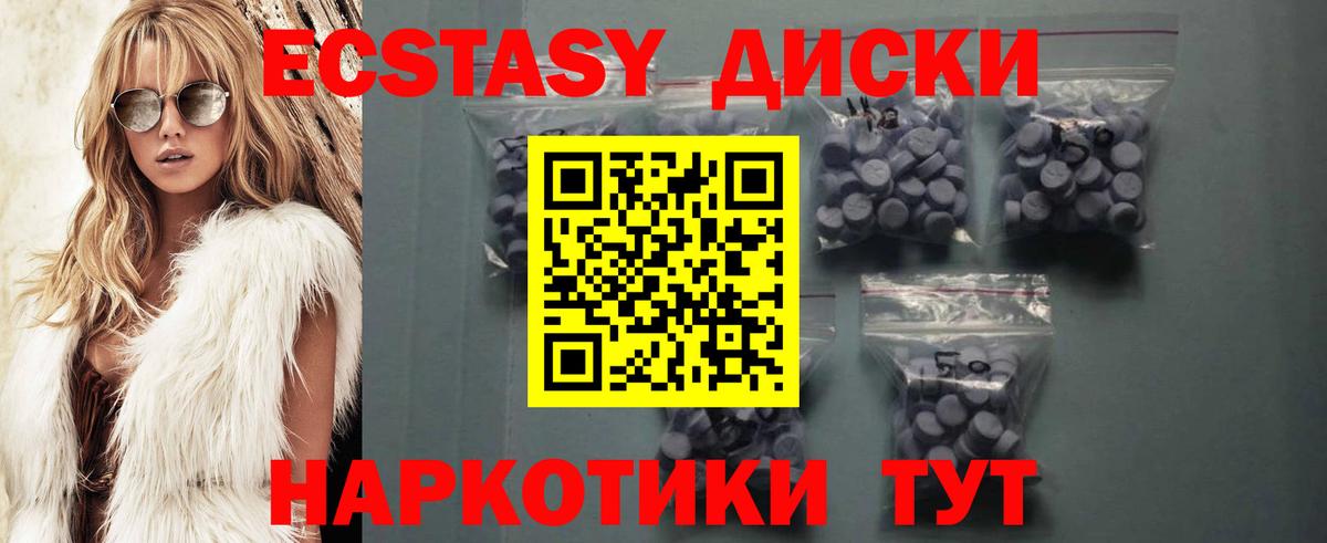 Экстази диски  Экстази 280 MDMA  Мариинск  Экстази  Вход с VPN 