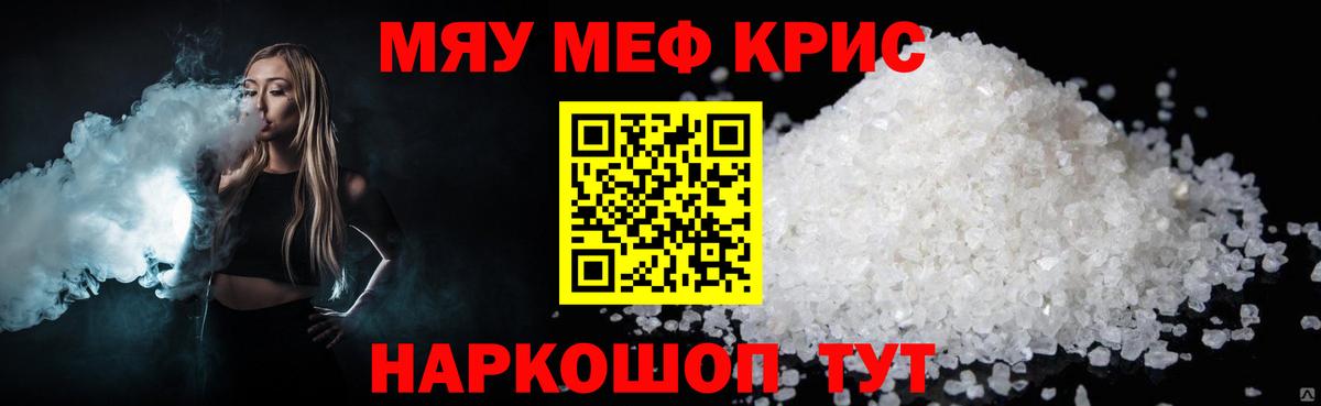 Меф мяу мяу мука Мариинск