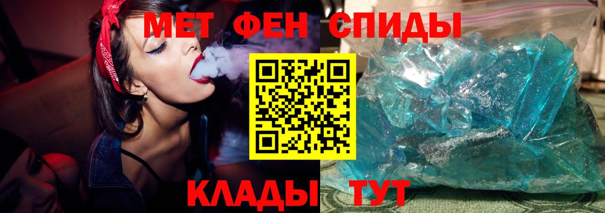 МЕТАМФЕТАМИН кристалл Мариинск
